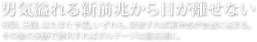 高純増に上乗せ。興奮は止まらない！